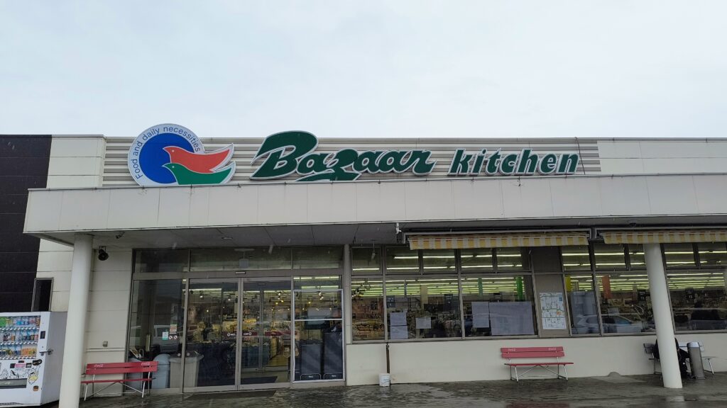 最寄りのスーパー「バザール」外観