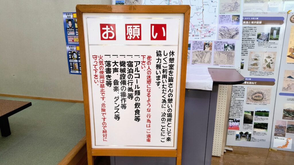 休憩室の利用に関する案内。アルコール類の飲食や宿泊行為などが禁止されています。