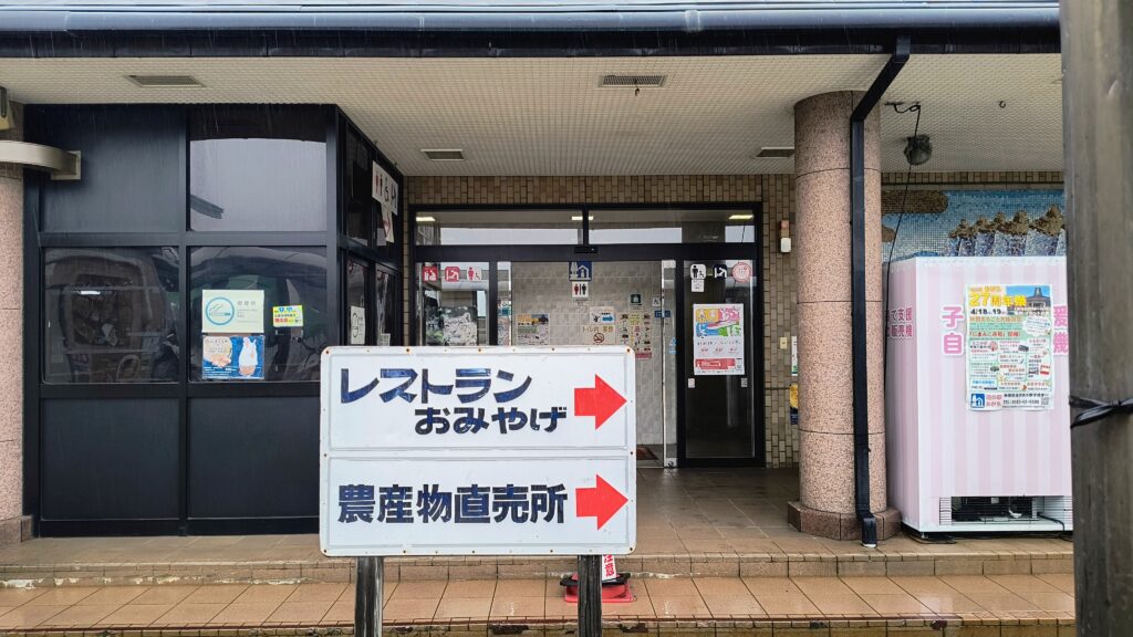 トイレ➔休憩所➔レストラン・おみやげ➔（少し離れて）➔農産物直売所の並びです。