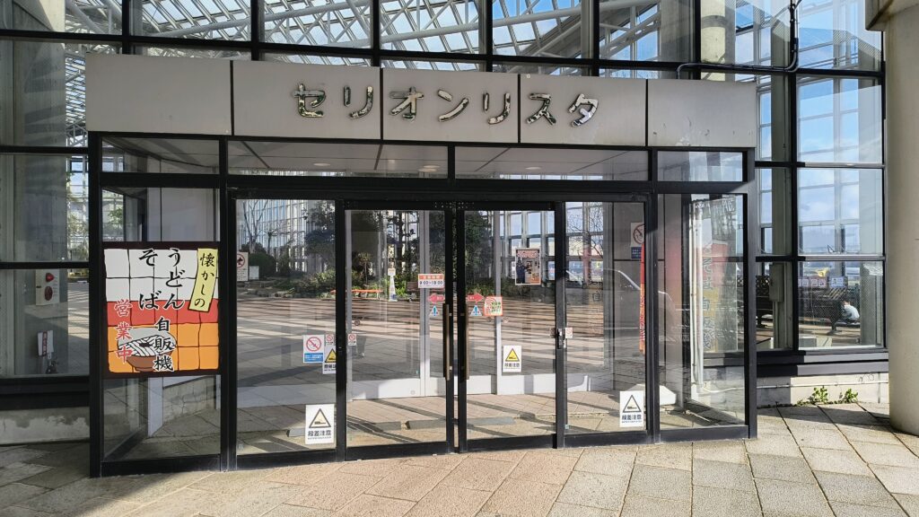 うどんそば自販機はセリオンリスタという建物内に設置。