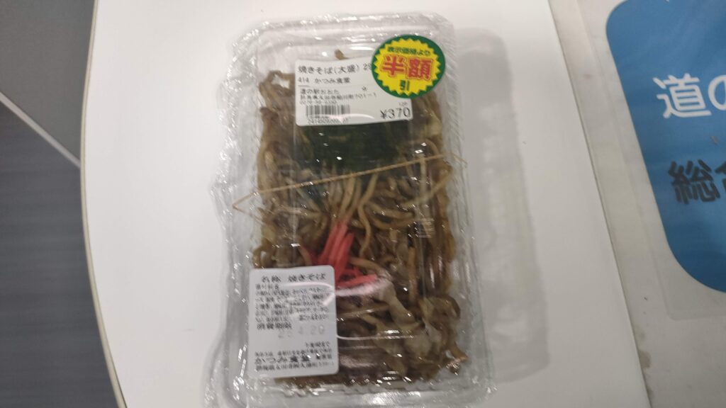 半額の太田やきそば（大盛り）