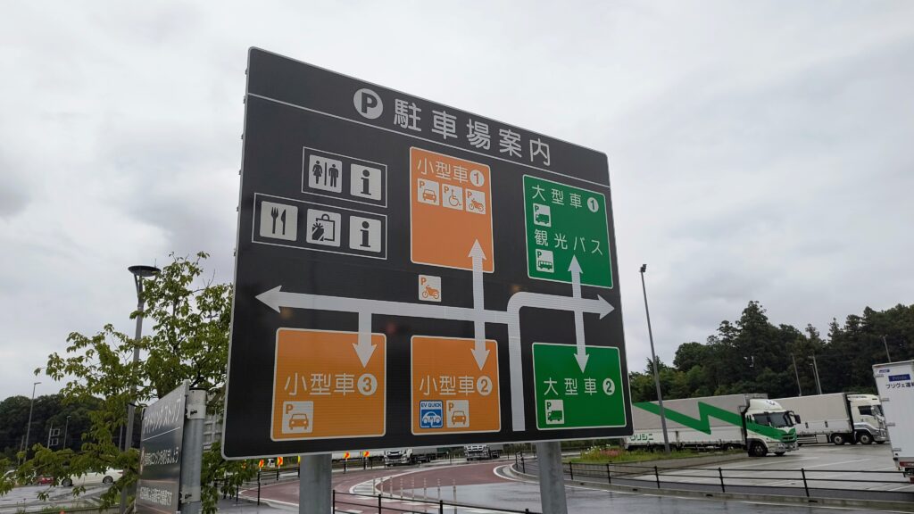 駐車場案内の看板