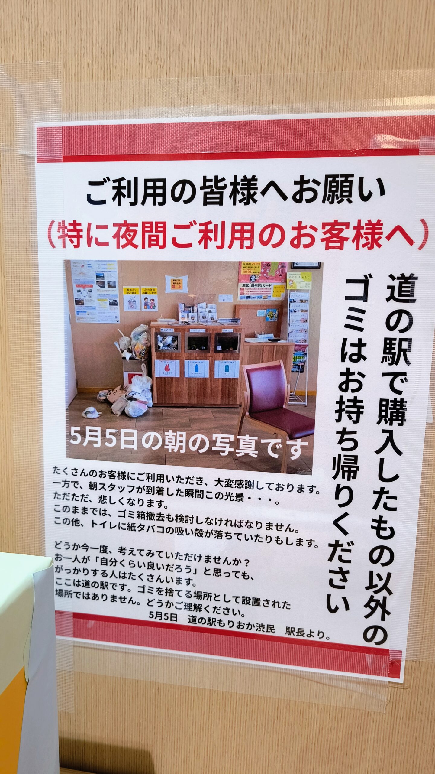 道の駅もりおか渋民 駅長からのメッセージ