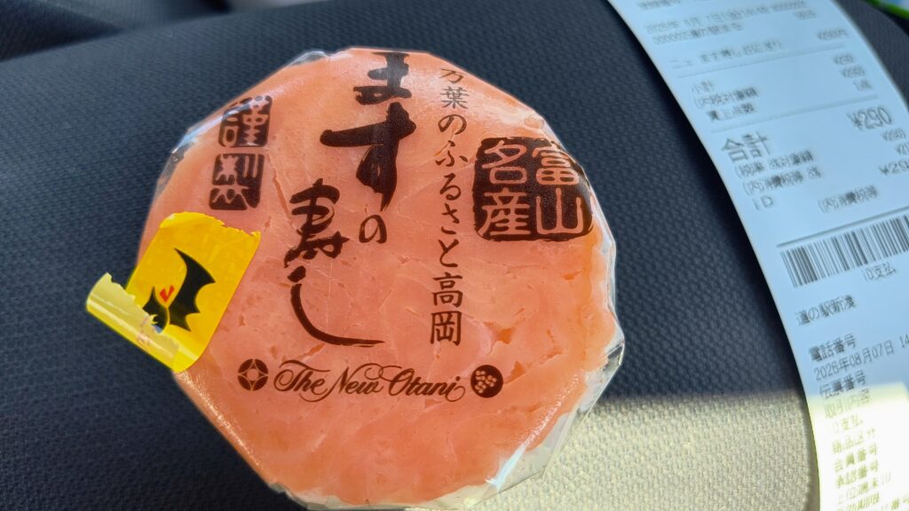 ニューオータニ高岡の「ますの寿し」