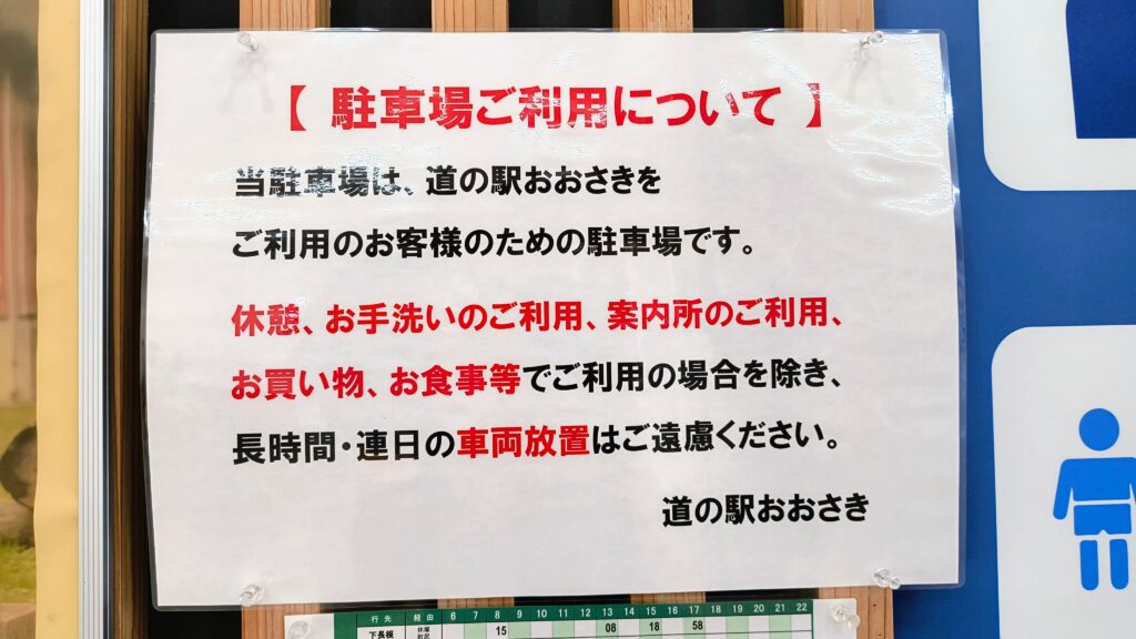 駐車場に新しく掲示されていた「駐車場ご利用について」の貼り紙。以前の案内より踏み込んだ表現になっています。
