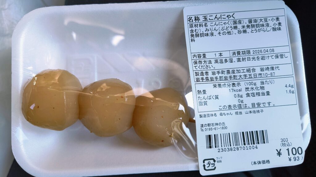 玉こんにゃく（税込100円）
