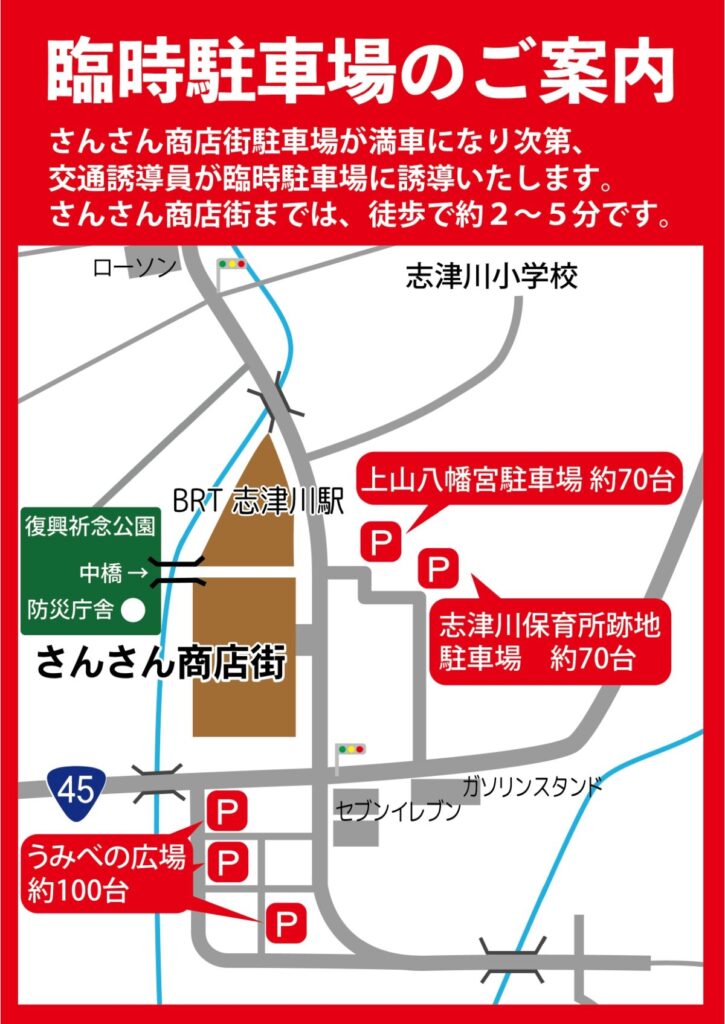 お盆期間の臨時駐車場の案内（さんさん商店街「臨時駐車場」についてご案内いたします！より）