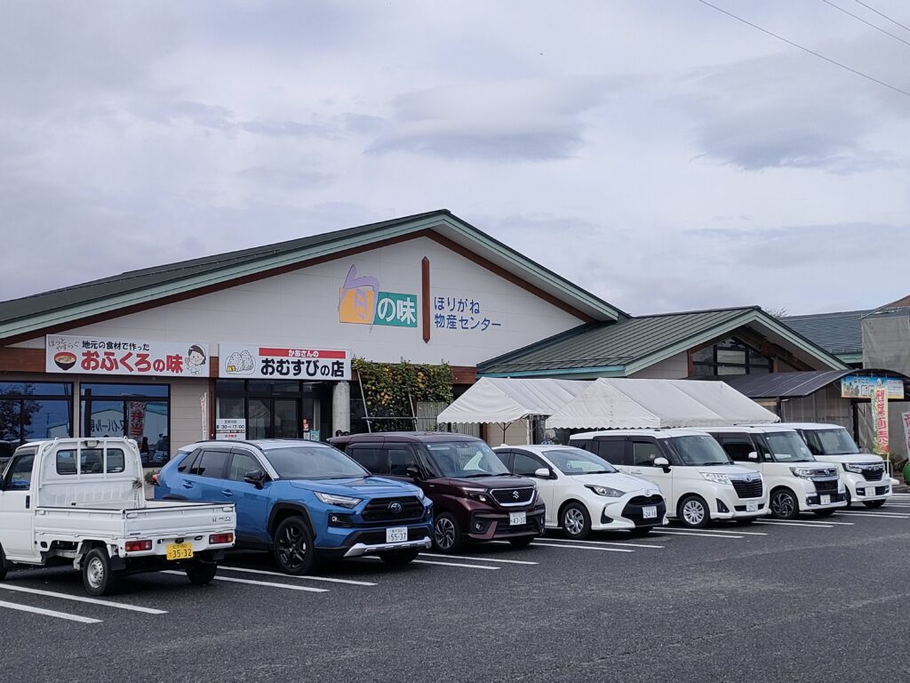 「旬の味 ほりがね物産センター」外観