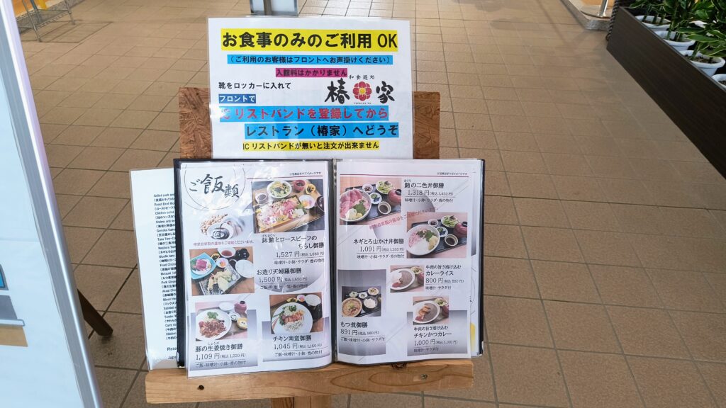 レストラン椿家の案内板とメニュー