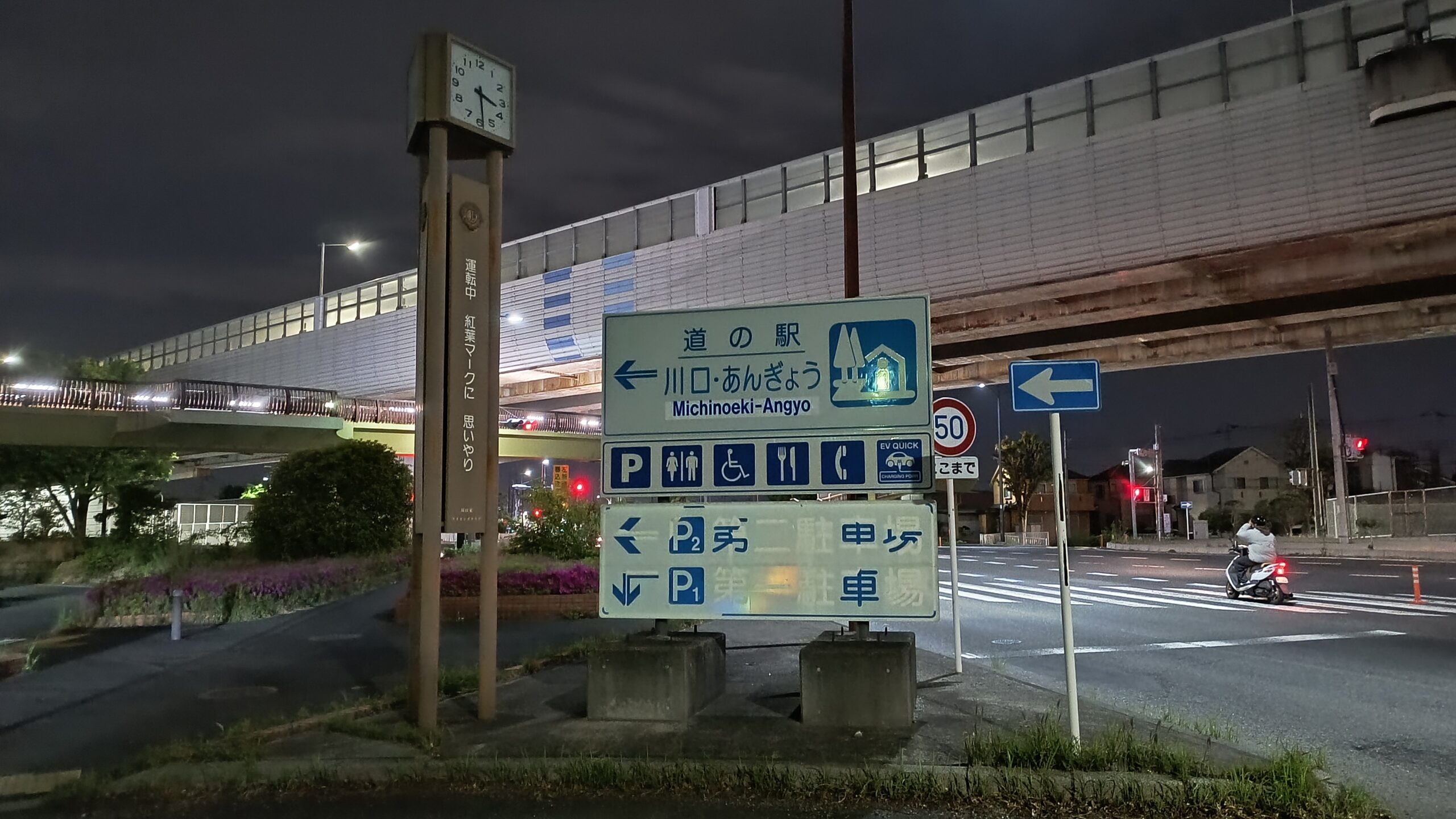 道の駅 川口・あんぎょう 目印になる道路標識