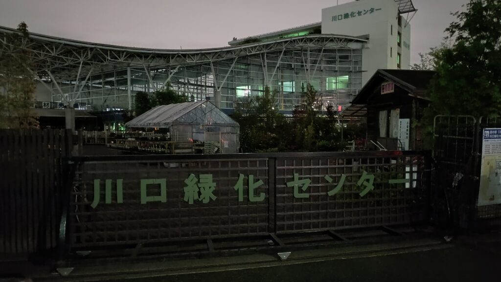 川口緑化センター外観