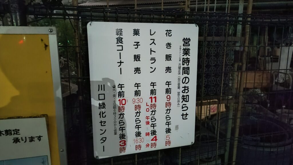 営業時間のお知らせ(看板)