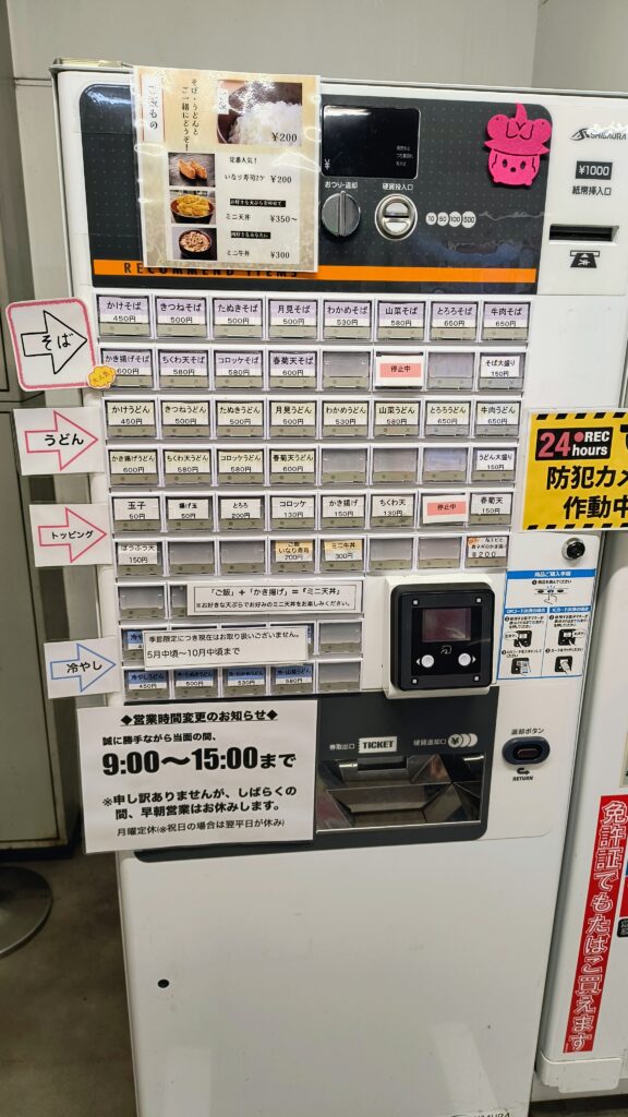 食券機。かけそば400円、かき揚げそば600円など比較的リーズナブルです。