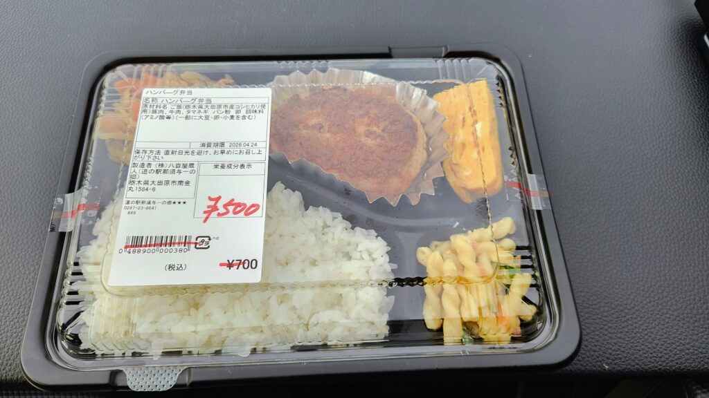 道の駅売店で購入したハンバーグ弁当(値引きで500円)。おいしかったです。
