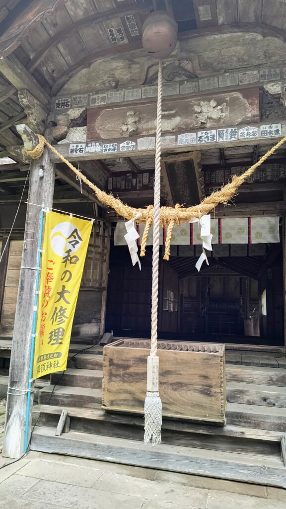那須神社本殿前。「令和の大修理」の奉賛を呼びかける幟が見えます。