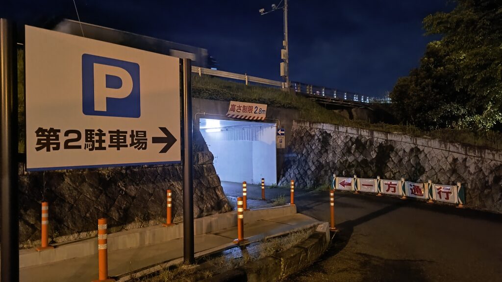 第2駐車場は道路の反対側ですが、道路の下を通るのでわざわざ渡る必要はないです。