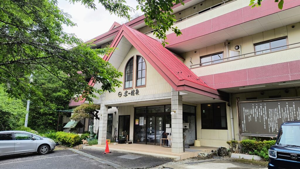 与一温泉建物外観