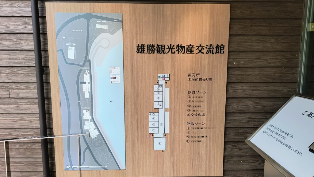 道の駅施設案内図