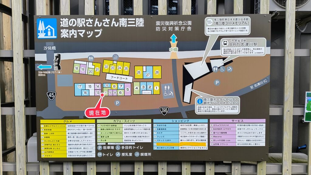 道の駅さんさん南三陸案内マップ