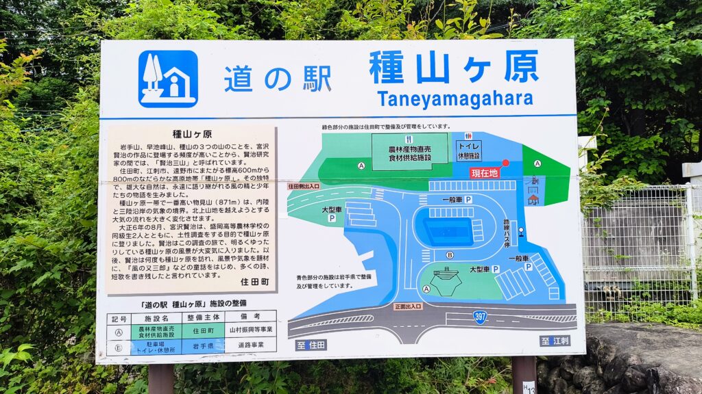 道の駅種山ヶ原 ご案内看板(駐車場レイアウト)