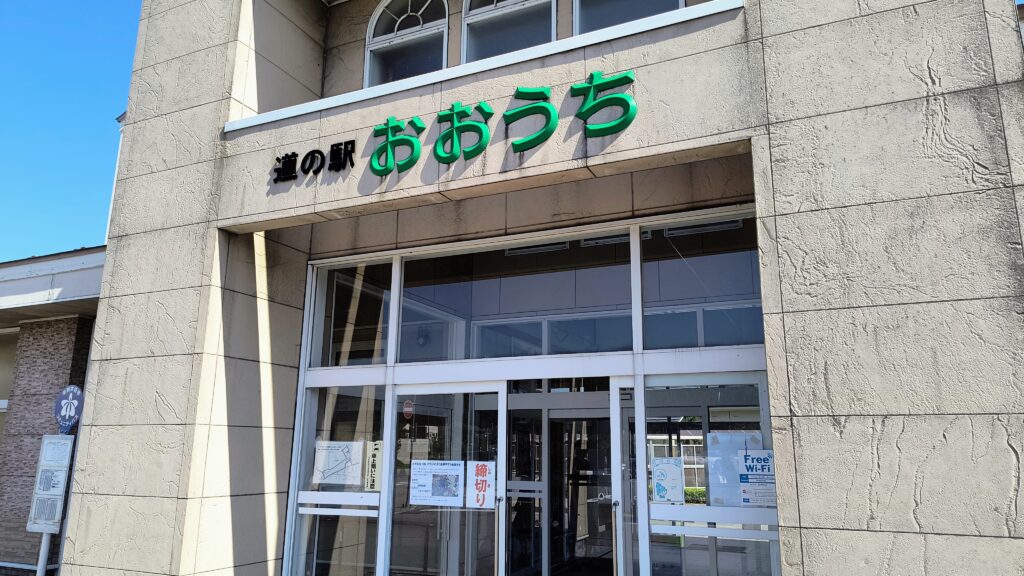 道の駅おおうちトイレ棟外観