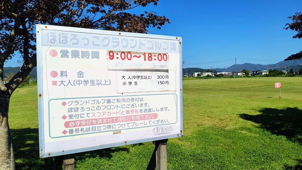 グラウンドゴルフの案内板