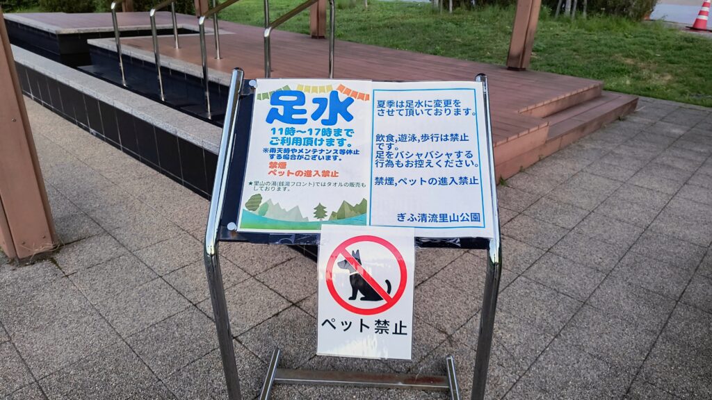 里山の湯入り口の横に足湯(夏季は足水)