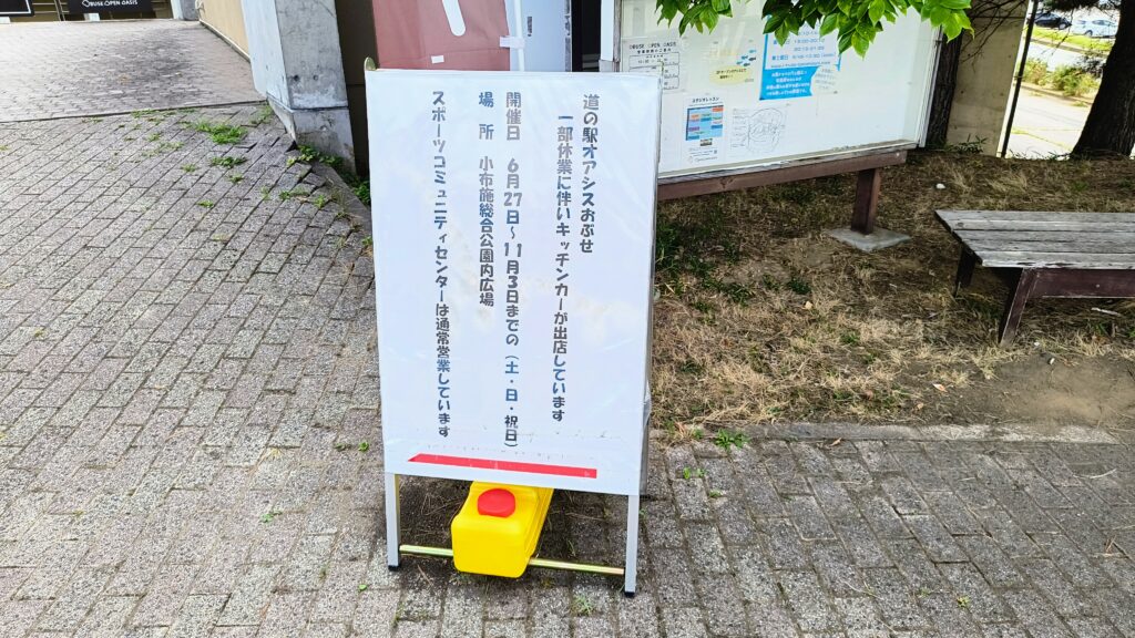 2026年11月3日までの土日祝はキッチンカー出店中。