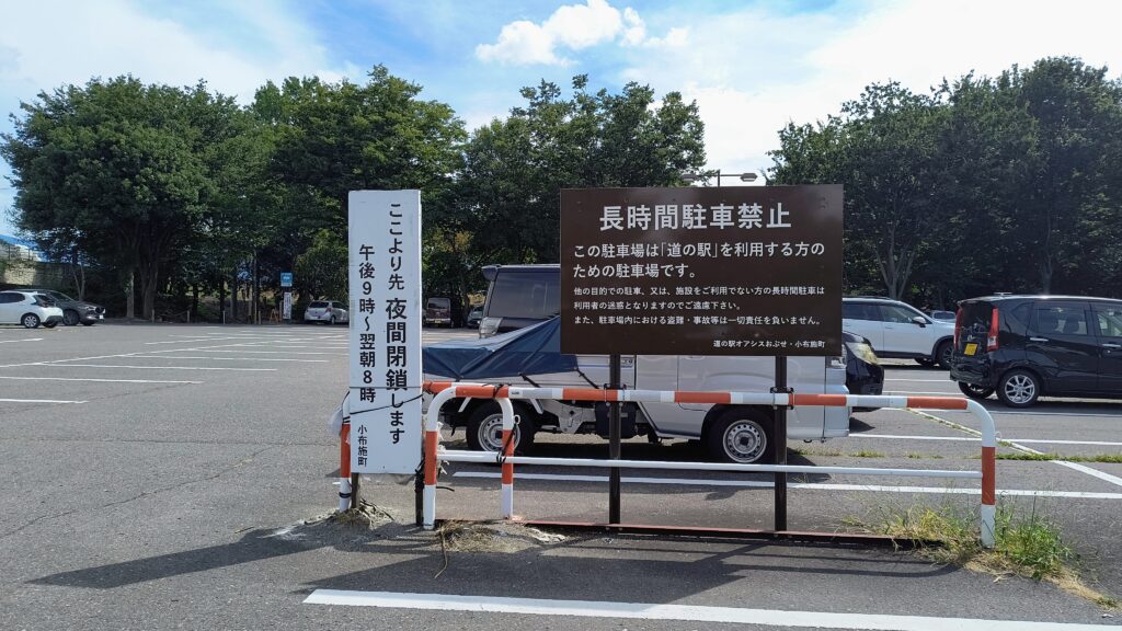 高速道路側の駐車場には「ここより先夜間閉鎖します(午後9時から翌朝8時)」の看板も立っていました。ただし、訪問時は閉鎖されていなかったです。