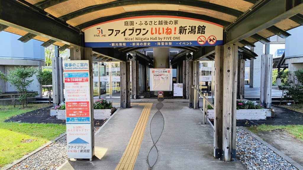 「ファイブワンいいね!新潟館」入口