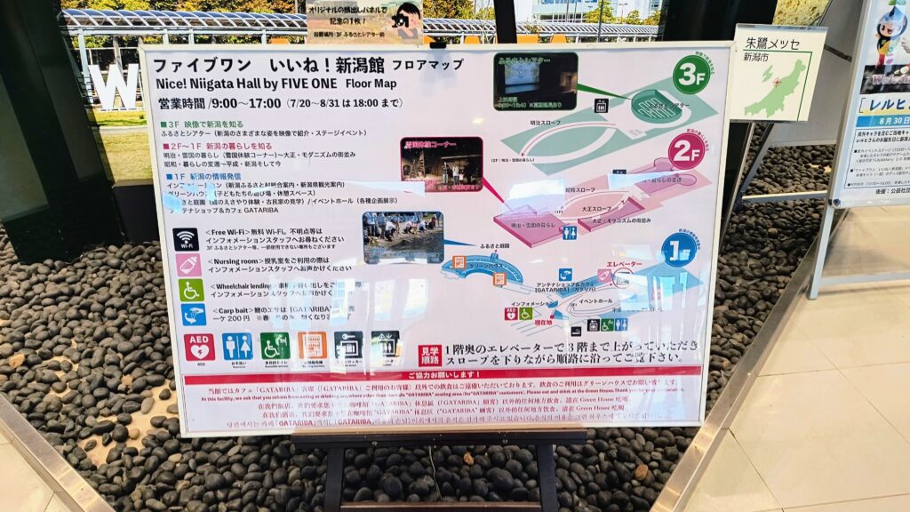 「ファイブワンいいね!新潟館」フロアマップ