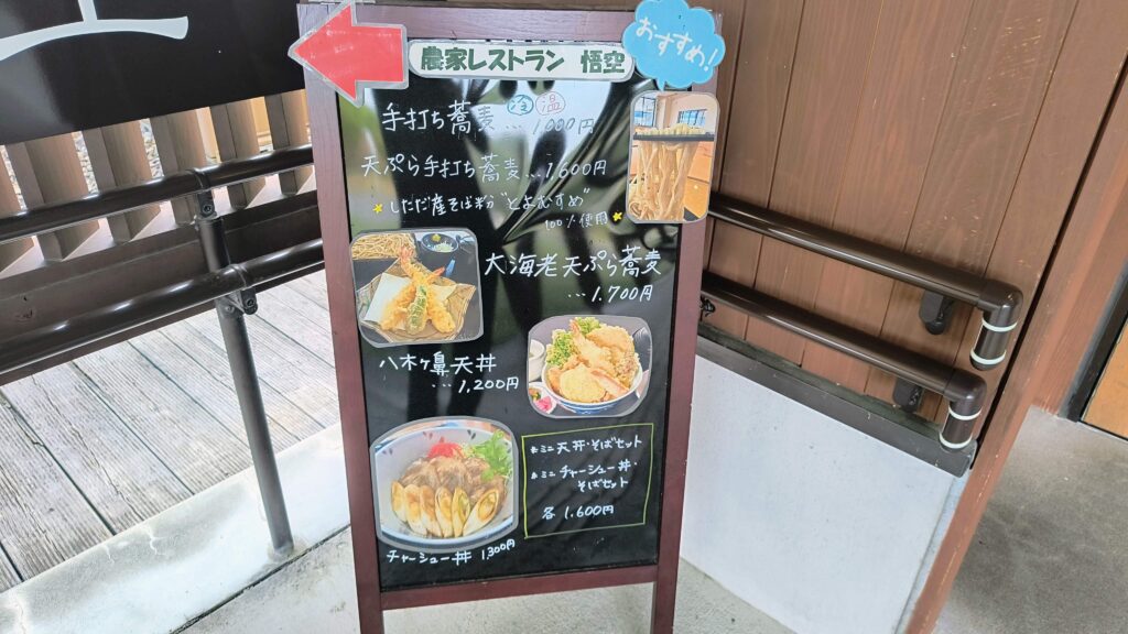 レストラン「悟空」メニュー案内