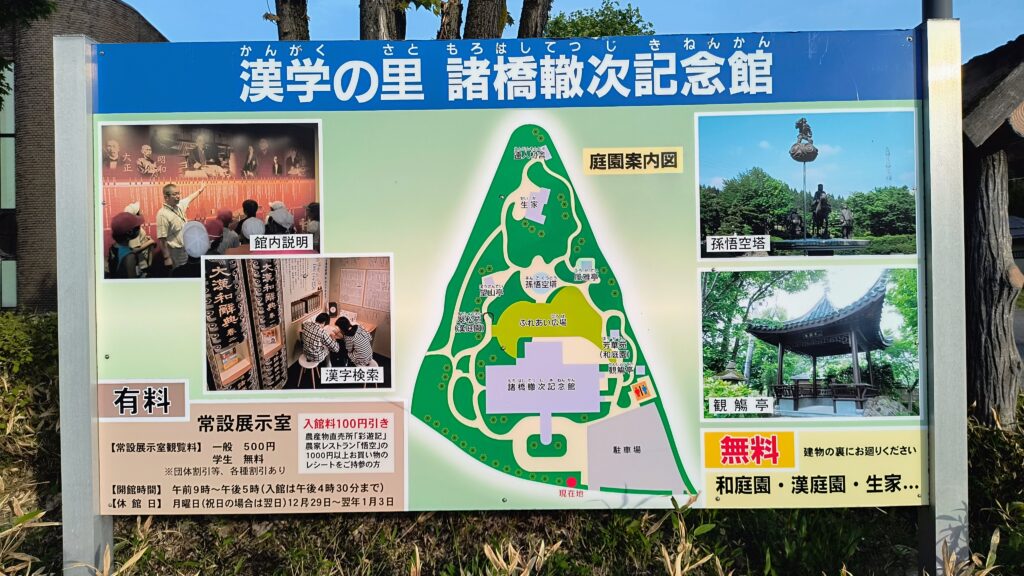 諸橋轍次記念館庭園案内図