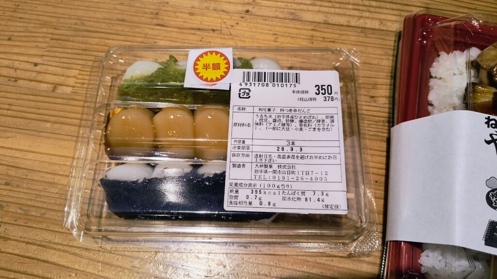 3本入り串団子も半額で購入。半額175円でした。