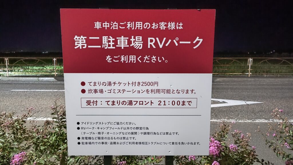 RVパークの利用を呼びかける看板。